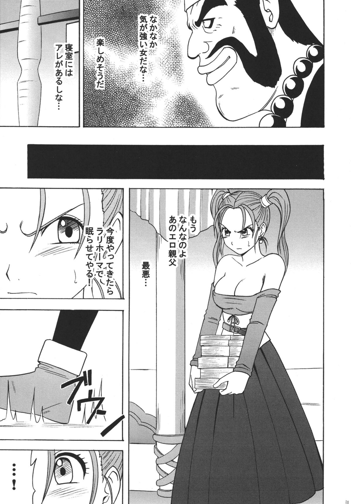 (C67) [Crimson Comics (Crimson)] Sora to Umi to Daichi to Midasareshi Onna Madoushi (Dragon Quest VIII) page 11 full