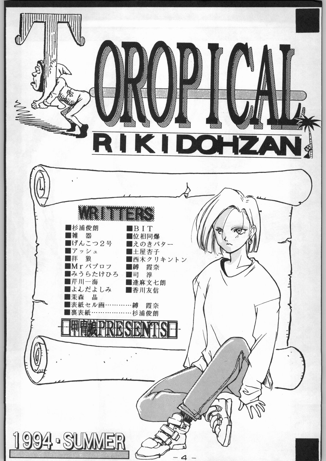 (C46) [Kacchuu Musume (Various)] Tropical Rikidouzan (Various) page 3 full