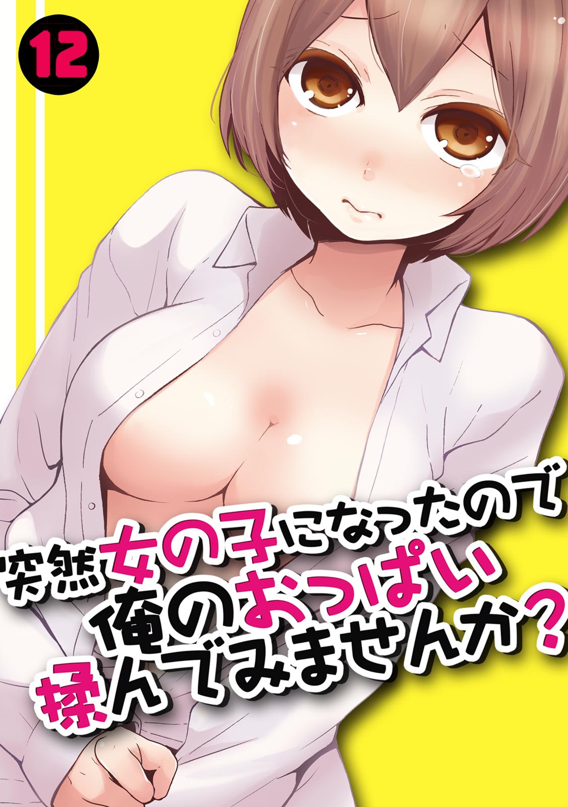 [Nagata Maria] Totsuzen Onnanoko ni Natta node, Ore no Oppai Monde mimasen ka? 12 page 1 full