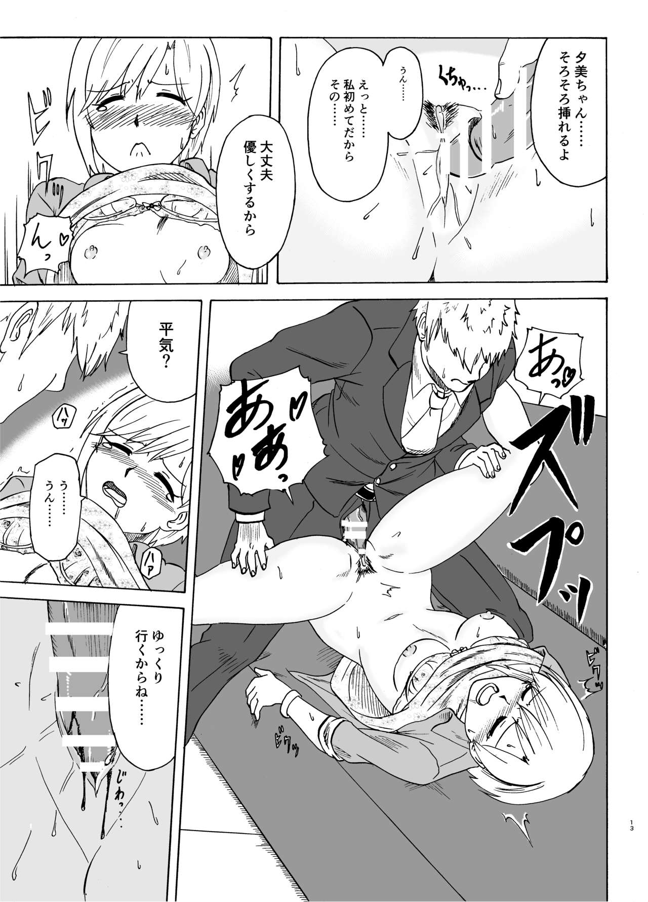 [Amadeus Ky] Hana no Niwa (THE IDOLM@STER CINDERELLA GIRLS) [Digital] page 13 full