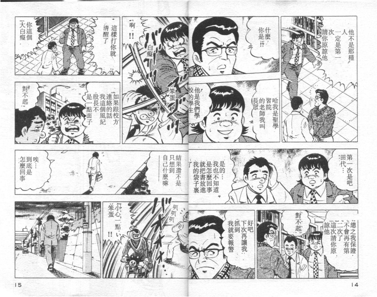 [Yamato Masaki] Agechau! Onna Kyoushi 4 [Chinese] page 8 full