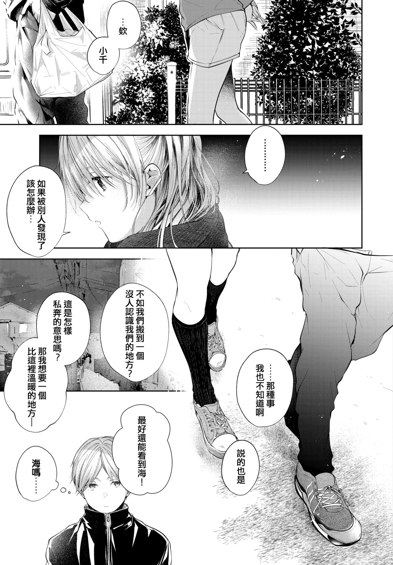 [Koshino] Sister Kouhen (COMIC BAVEL 2020-12) [Chinese] [找一個無人熟識，青份的所在] [Digital] page 27 full