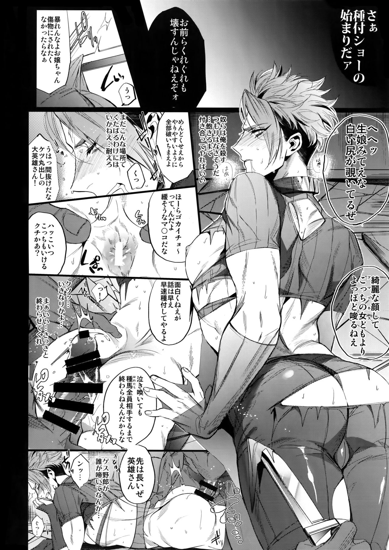 (Dai 15-ji ROOT4to5) [+810 (Yamada Non)] From Dusk Till The End (Fate/Grand Order) page 7 full