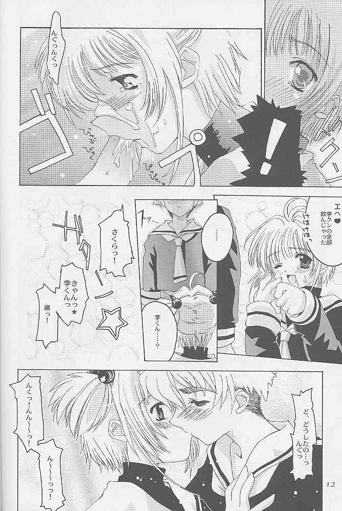 (C58) [Hachiouji Kaipan Totsugeki Kiheitai (Makita Yoshiharu)] Niji no Katana (Cardcaptor Sakura) page 9 full