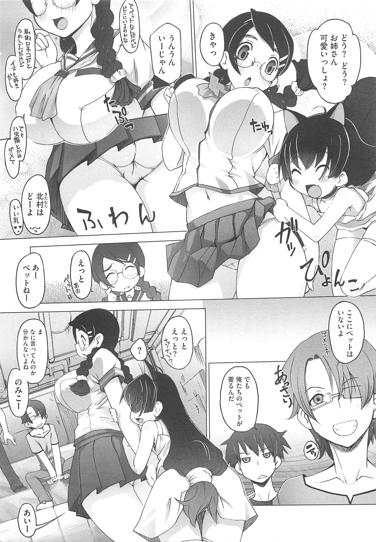 [Kei Jiei] Peach Pudding page 52 full