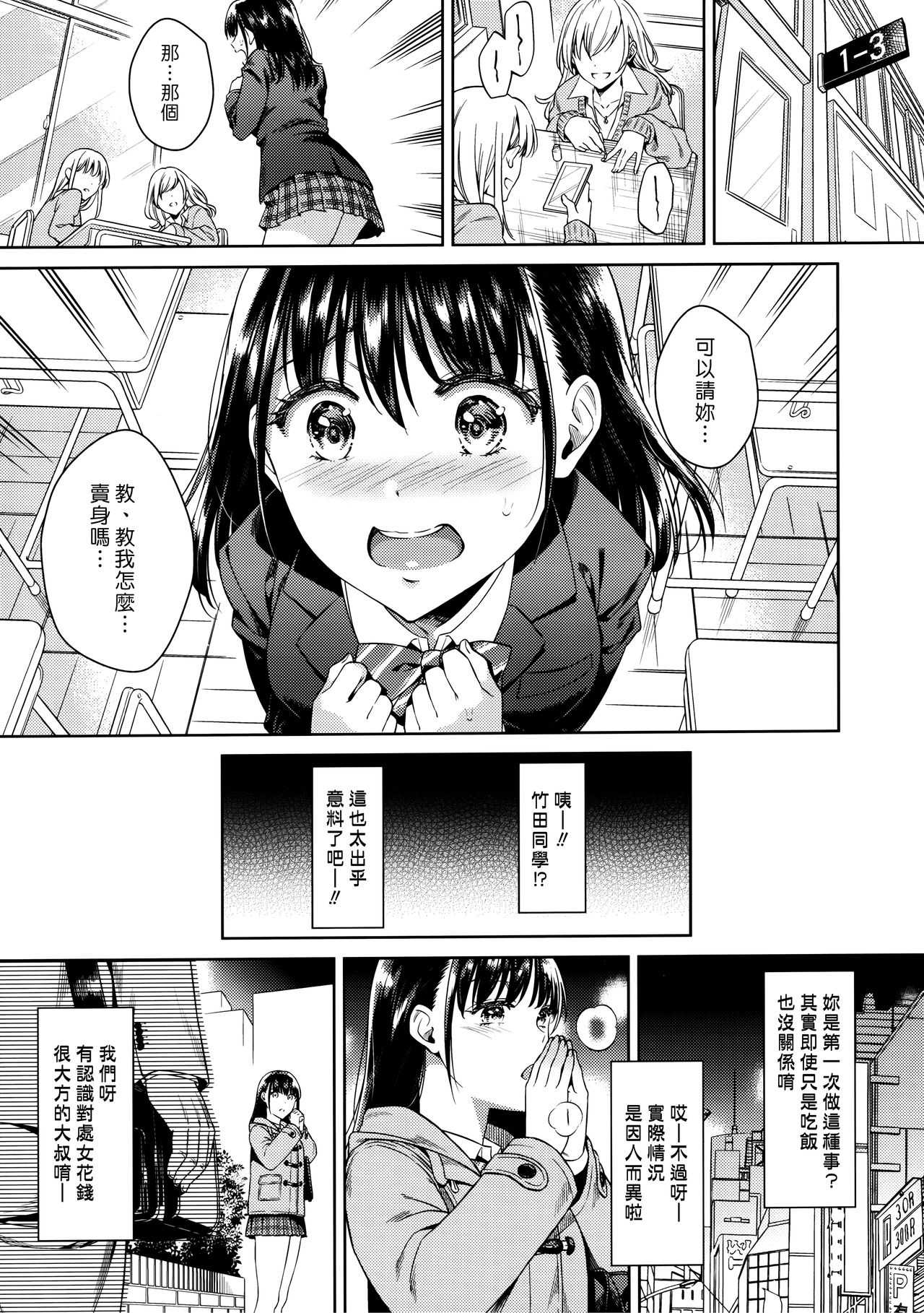 (C97) [2JIMUSUBI (Ohno Kanae)] Bye Bye Frustration | 向慾求不滿說再見 [Chinese] [漢化組漢化組] page 4 full