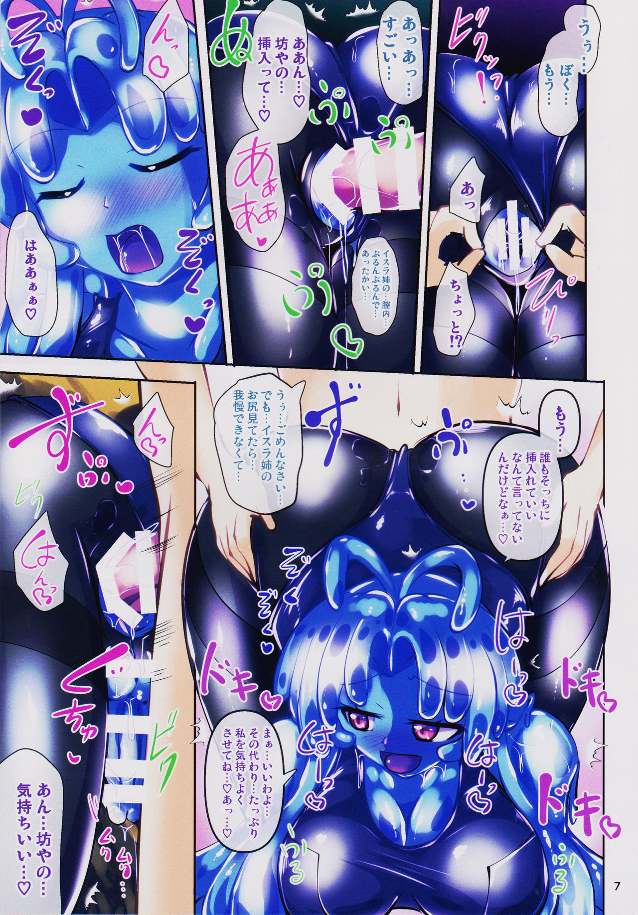 (Futaket 13.5) [Mebius no Wa (Nyx)] Futanari Kuro Tights no Slime Nee-san Seikatsu 2-kame page 7 full