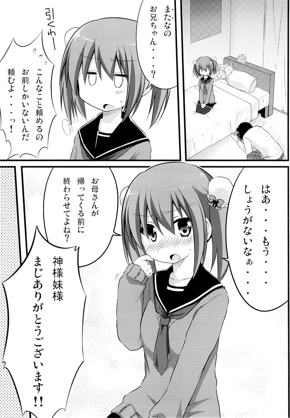 (C85) [Suiteibuin (Akane Souichi)] Kanojo toka Inai node Kyou mo Imouto ni Yarasete to Dogeza shimasu. page 4 full