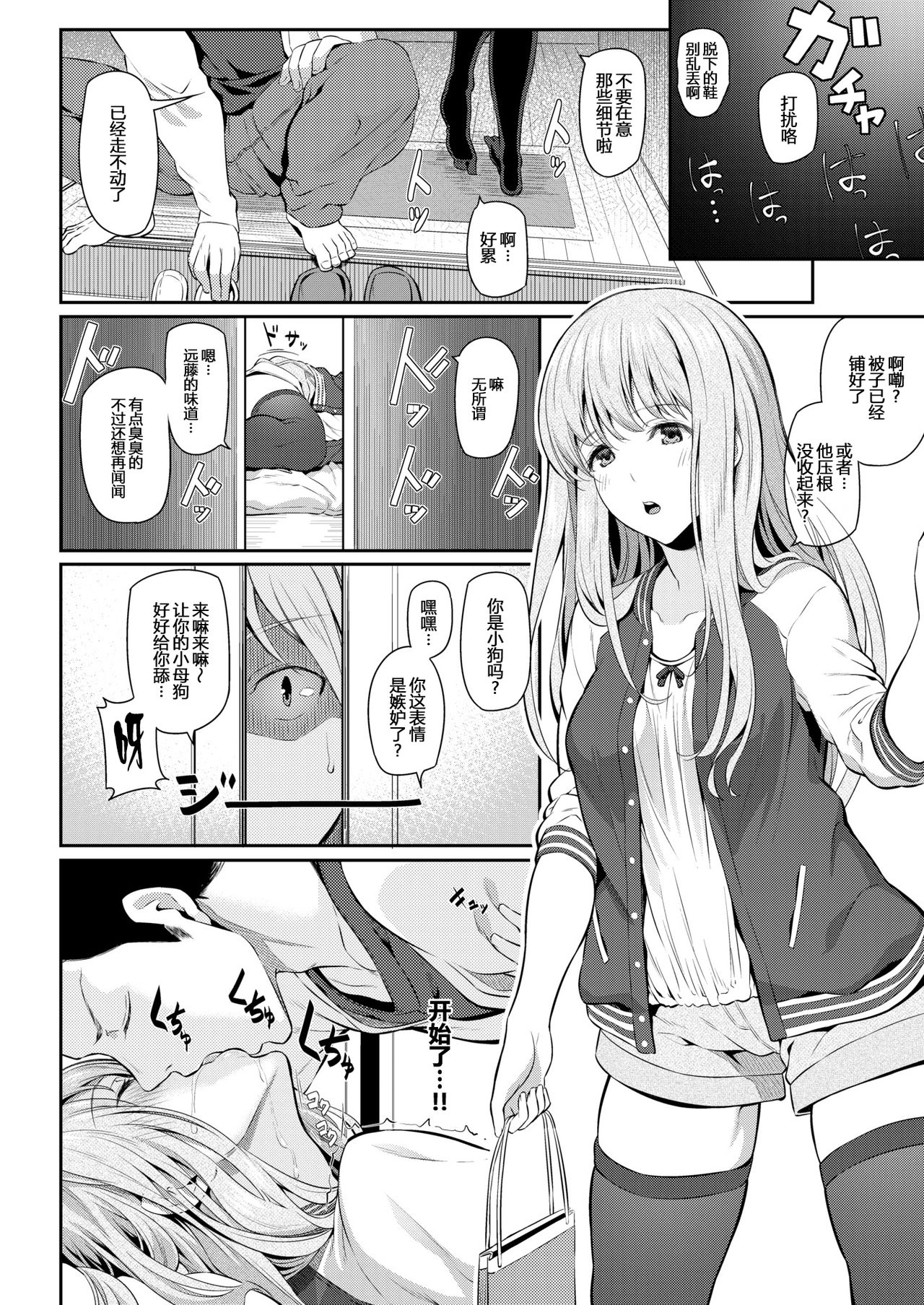 [Matsukawa] Our Girlfriend (Ryoute ni Senpai) [Chinese] [消息闭塞的上班族汉化] page 12 full