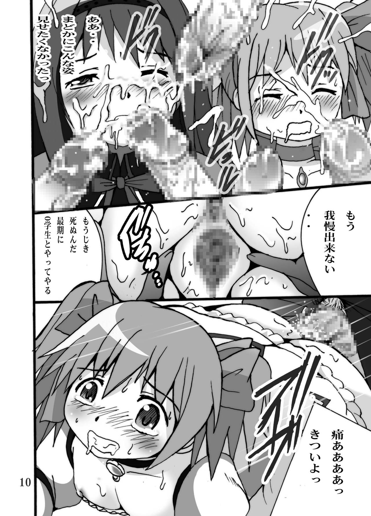 [Shioya (Shioya Maico)] MAGICA TRUE ROUTE (Puella Magi Madoka Magica) [Digital] page 10 full