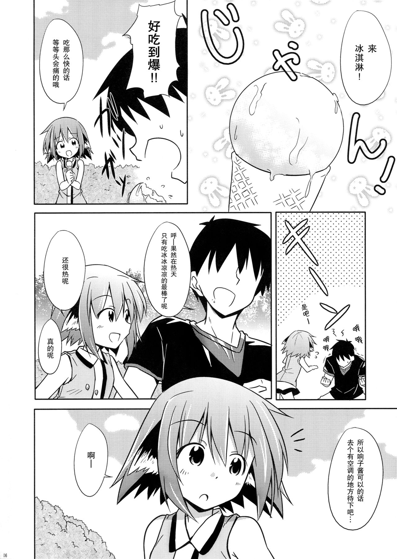 (Kouroumu 8) [Tonzura Douchuu (Kazawa)] Kyouko no hibi futsukame (Touhou Project) [Chinese] [CE家族社] page 6 full