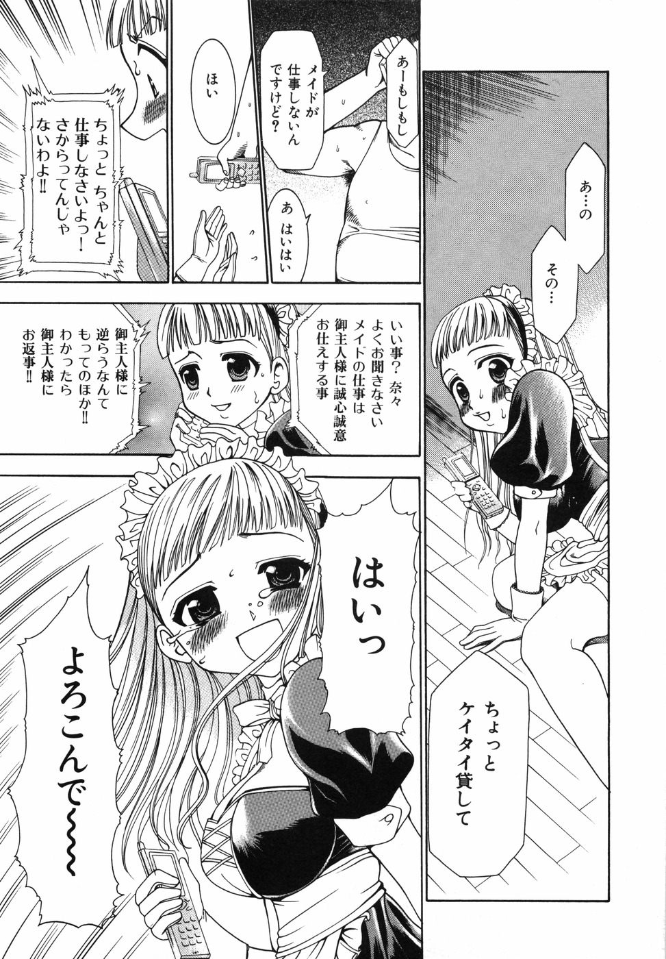 [Kouzuki Rio] Watashi o Meshimase page 12 full