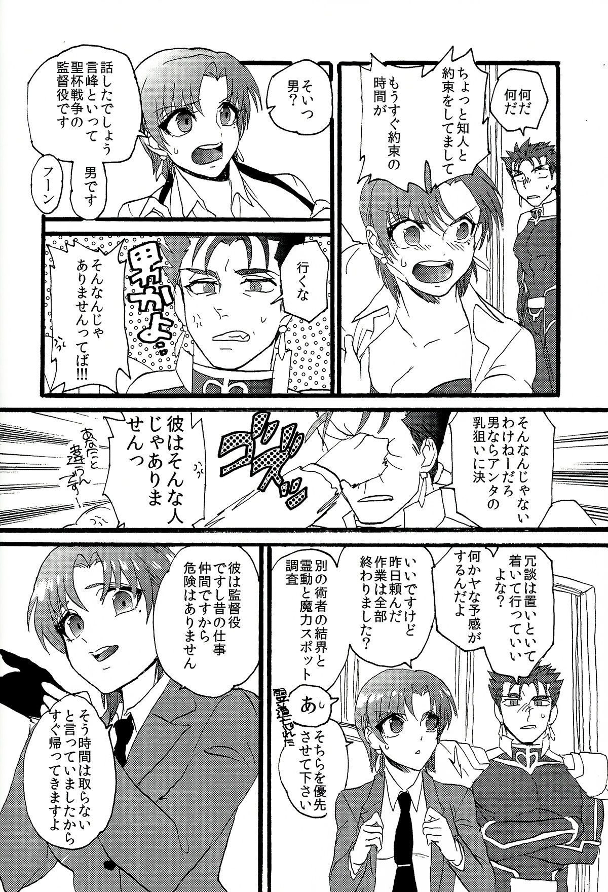 (C86) [Yoidore Rodeo (Sabbath)] Bazett-san to Yaritai! (Fate/hollow ataraxia) page 32 full