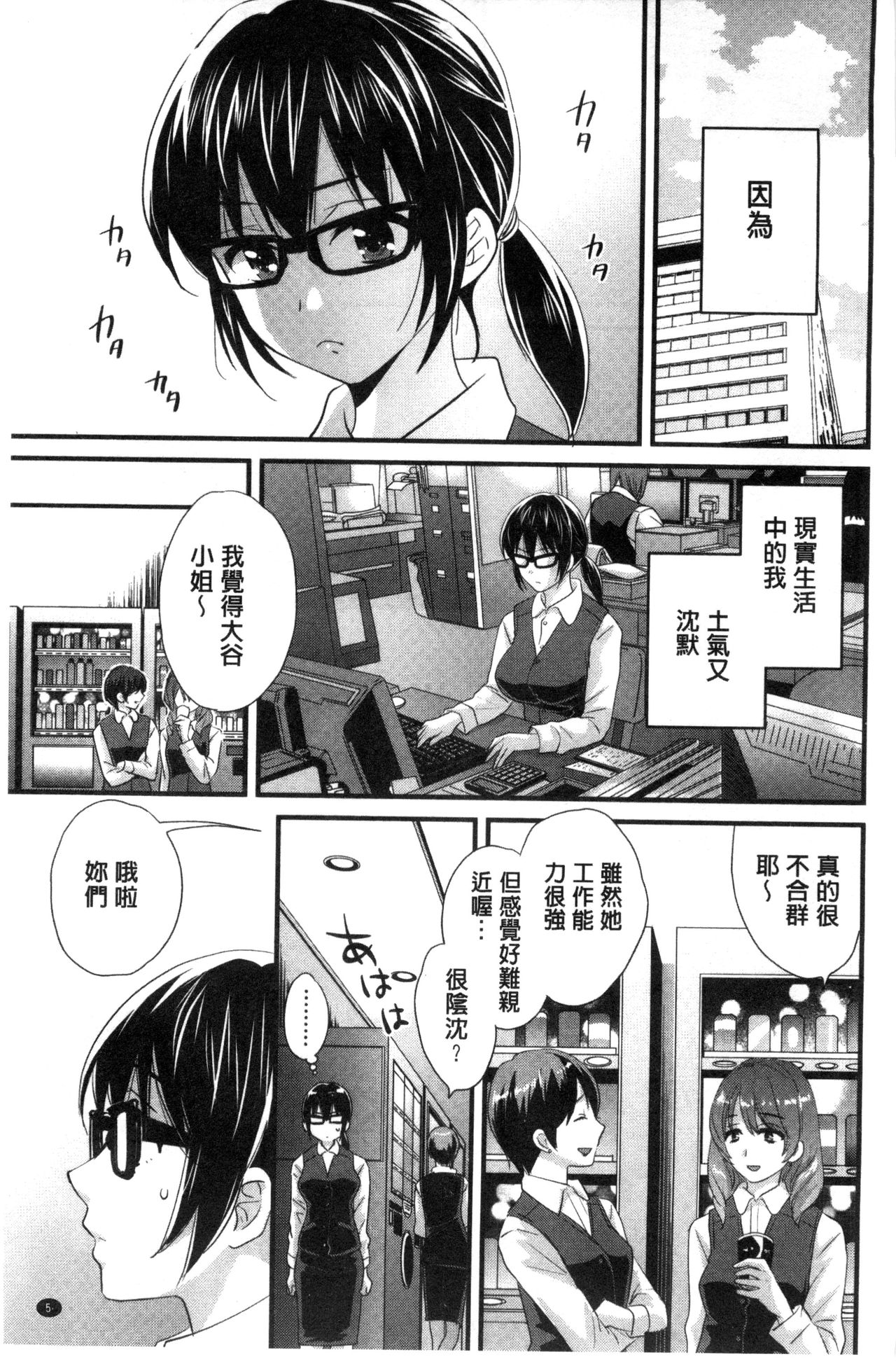 [Pon Takahanada] Ootani-san no Cosplay Jijou - Cosplay Situation of Miss Ootani | 大谷小姐的COSPLAY事件 [Chinese] page 6 full