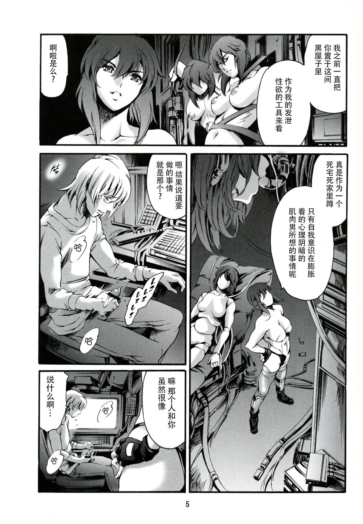 (C73) [Mesu Gorilla. (Tuna Empire)] Derenuki Vol. 1 (Ghost In The Shell) [Chinese] [脸肿汉化组] page 7 full