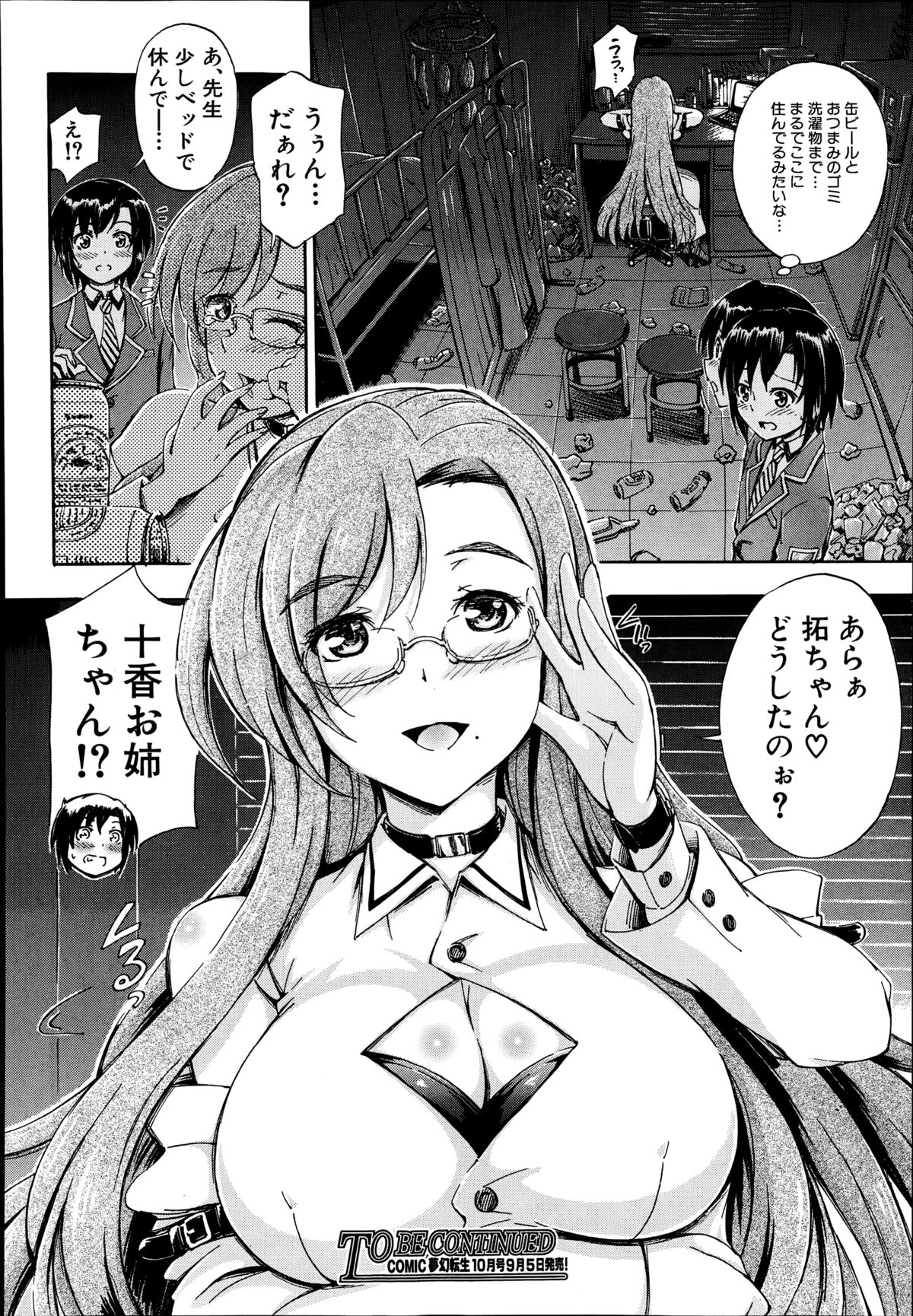 [Maekawa Hayato] SSS Ch.1-2 page 82 full