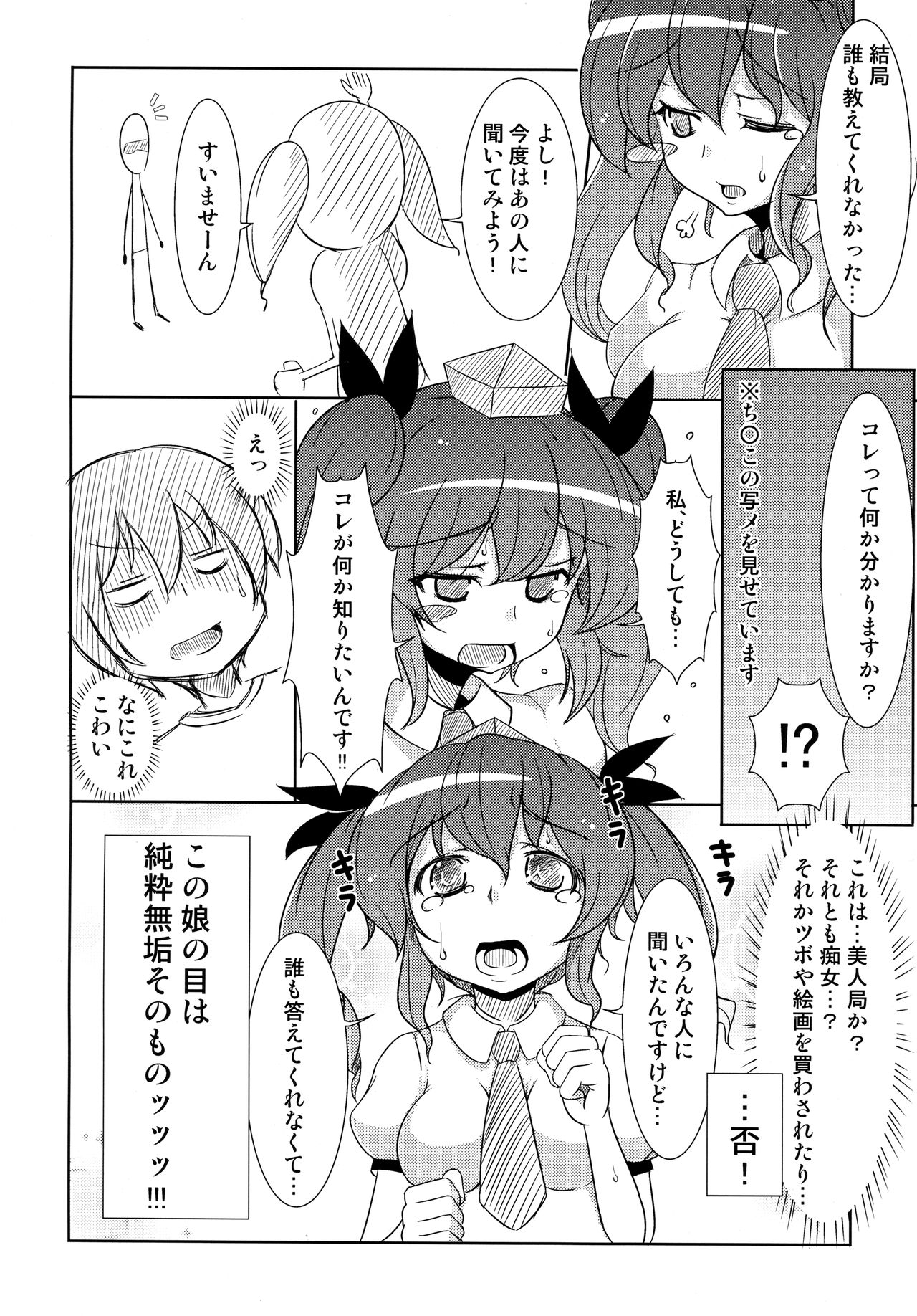 (C81) [Ishi wa Hakanaki Ame no Shirabe ni (Takumi Rohan, dadada)] Rokudemonai Photograph (Touhou Project) page 7 full