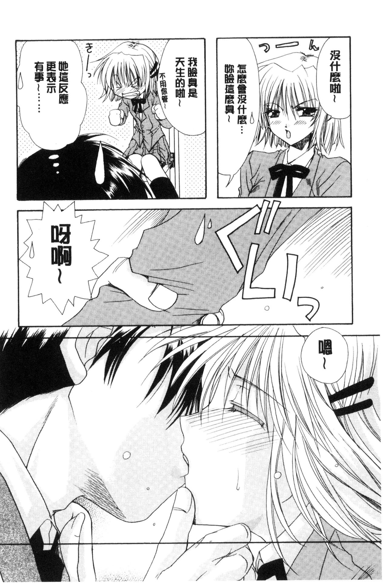 [Ryuga Syo] Kimi to no Keshiki [Chinese] page 70 full