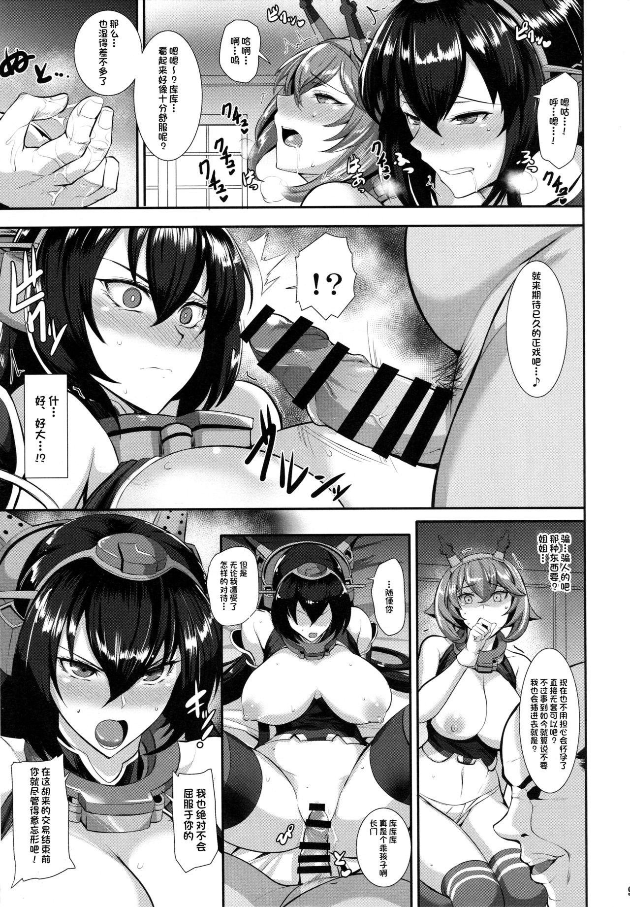 (C94) [Tamagobou (Kumakiti)] Ochiyuku Shimaikan (Kantai Collection -KanColle-) [Chinese] [不咕鸟汉化组] page 10 full