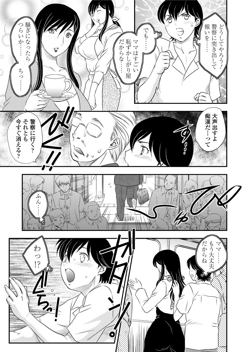 [hiryuu ran] kinshin denshya page 4 full