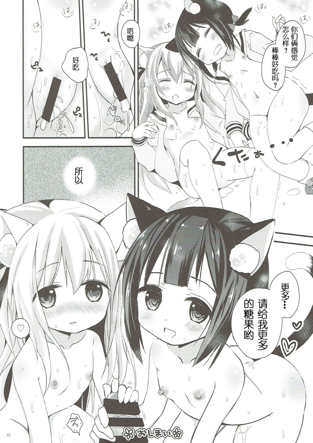 (C93) [ZNN (Zinan)] GIVE ME CANDY (Azur Lane) [Chinese] [天王老鼠汉化组] page 32 full