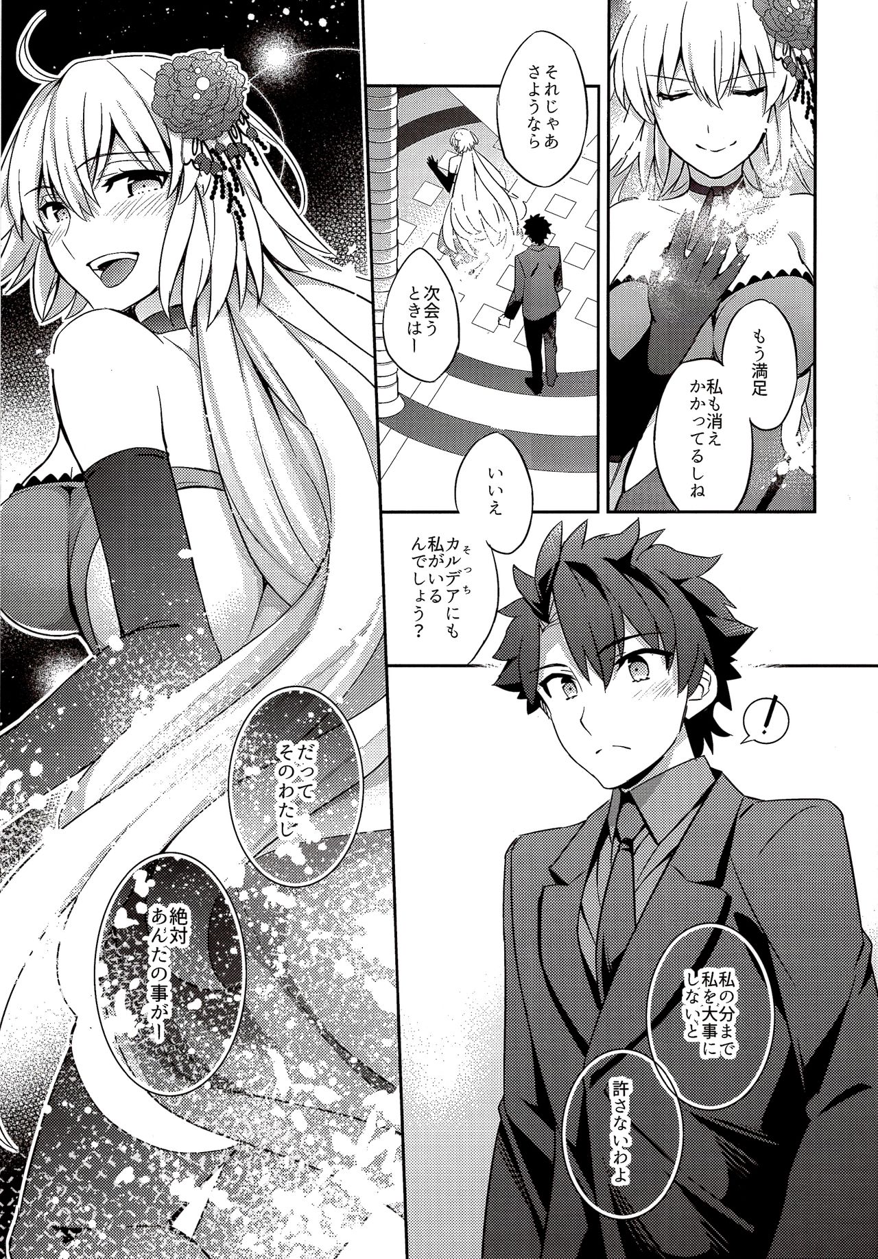 (COMIC1☆11) [Crazy9 (Ichitaka)] C9-29 W Alter-chan to (Fate/Grand Order) page 25 full