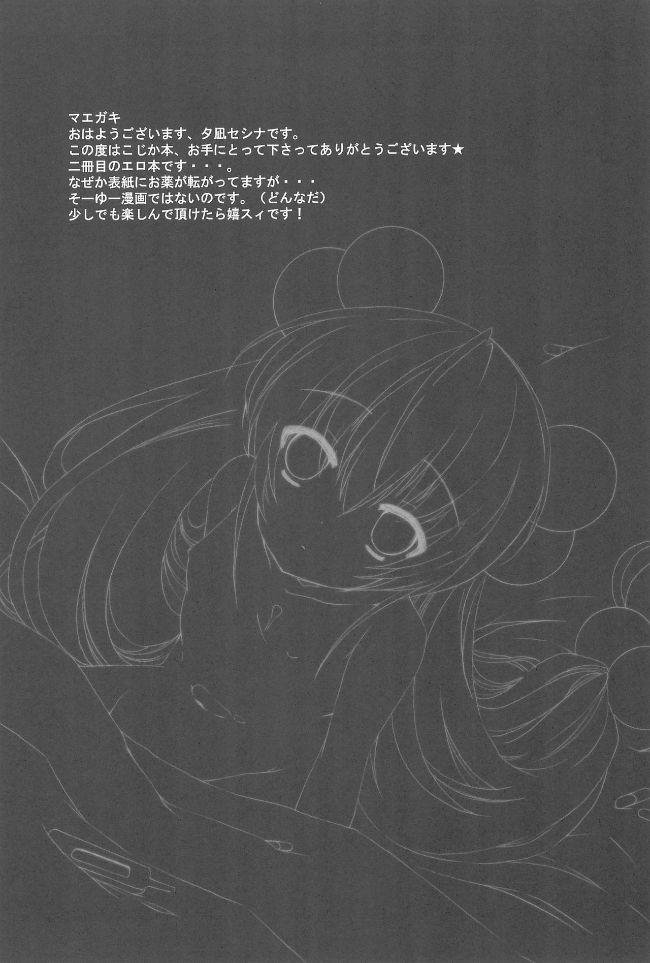(C73) [Aomidoro (Yuunagi Sesina)] Onetsu no Jikan (Kodomo no Jikan) page 4 full