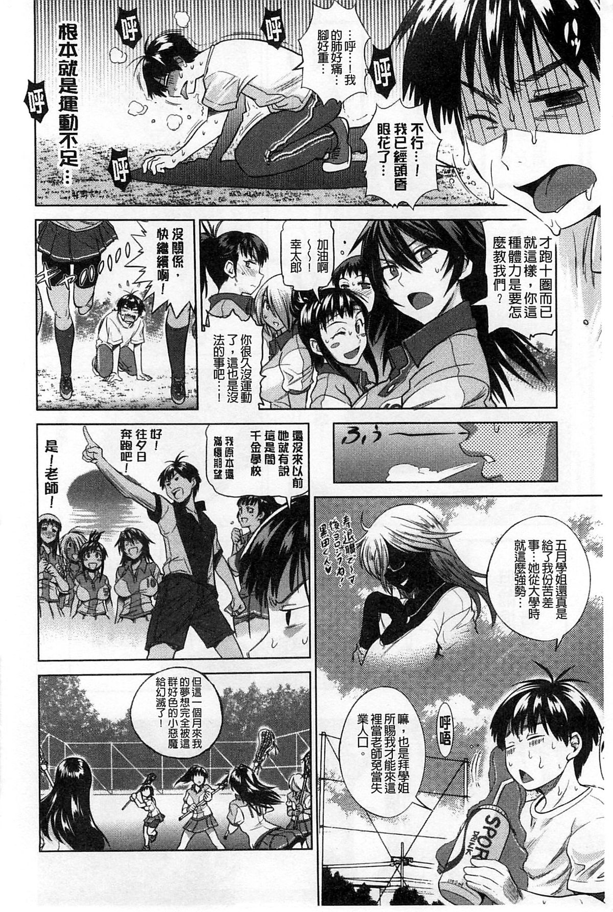 [DISTANCE] Joshi Lac! [Chinese] page 13 full