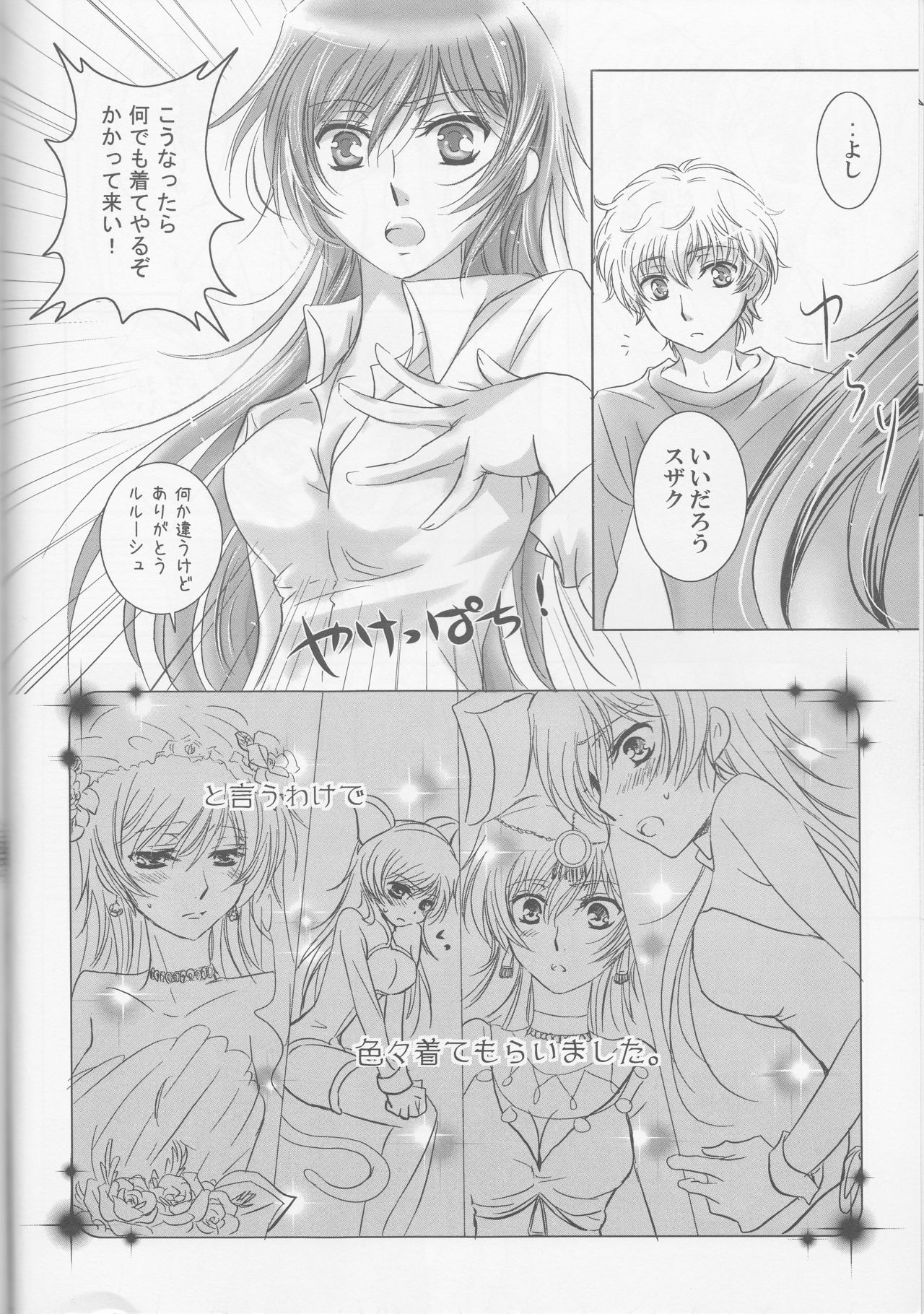 (C76) [UPSP (Hattori)] Mitaiken Ryouiki (Code Geass) page 8 full