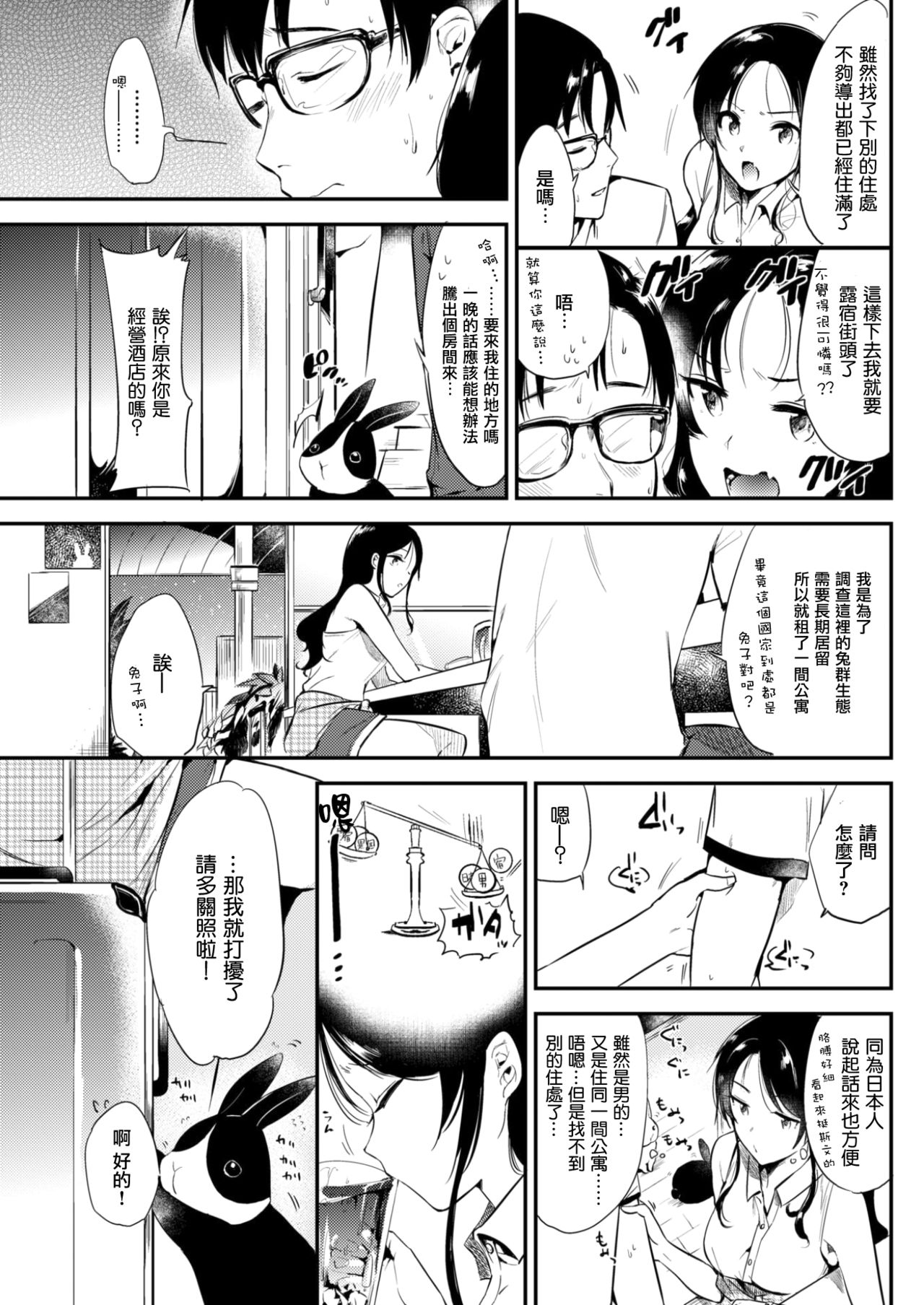 [Momoko] Welcome to the Rabbit-Paradise♡ (COMIC Kairakuten 2017-09) [Chinese] [无毒汉化组] [Digital] page 6 full