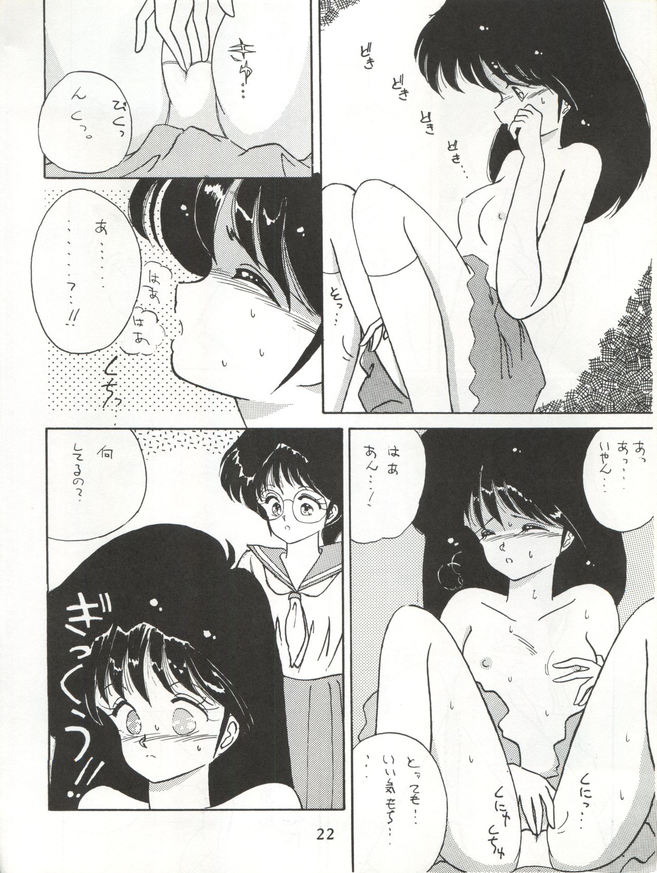 [LUCK&PLUCK!Co. (Amanomiya Haruka)] LOVELAND ISLAND RV (Kimagure Orange Road) [1989-11-01] page 22 full