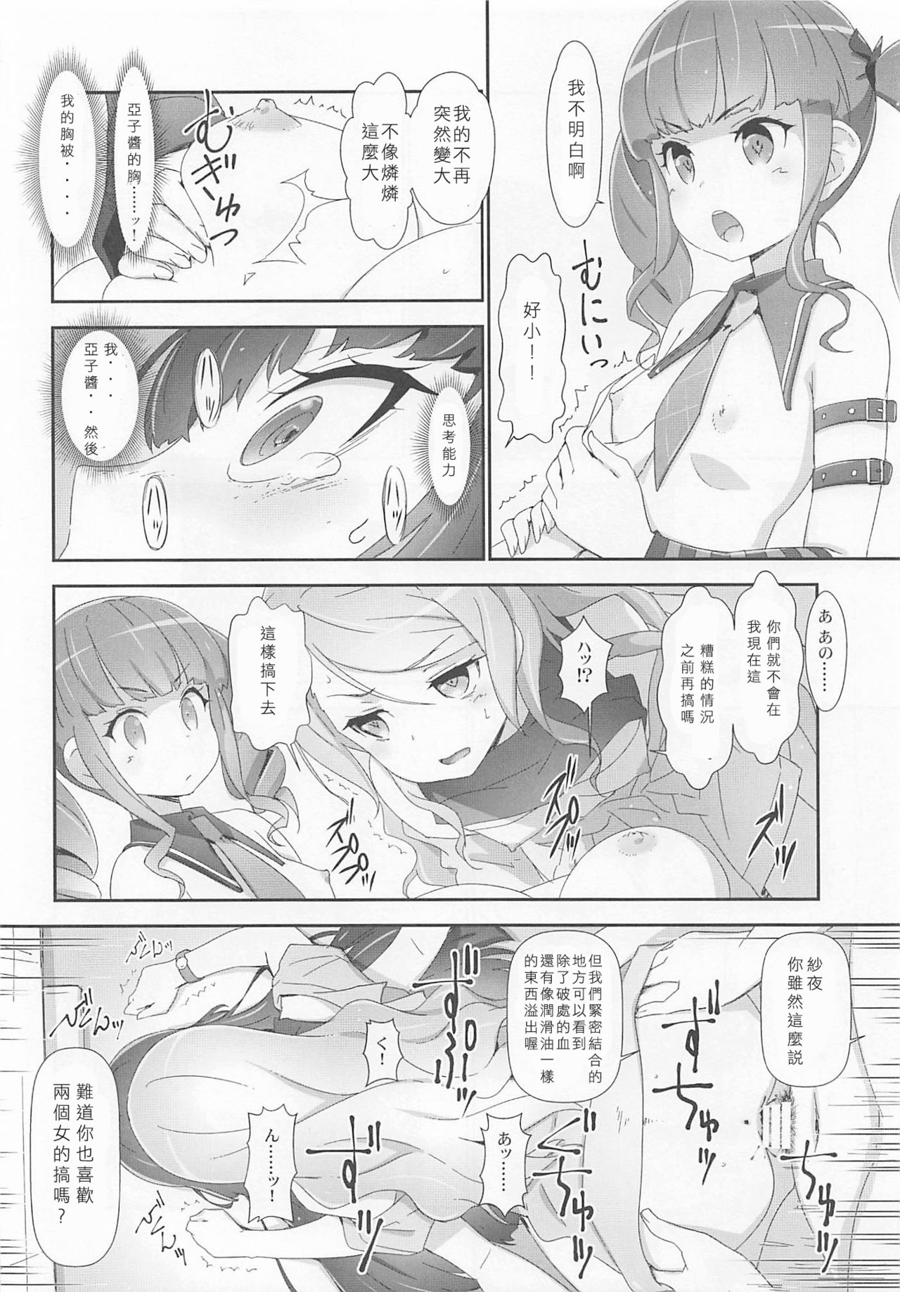 (C96) [Heart Manju Mania (Akata Izuki, Matsumori Shou)] EroYoro? 9 (BanG Dream!)[Chinese] page 19 full