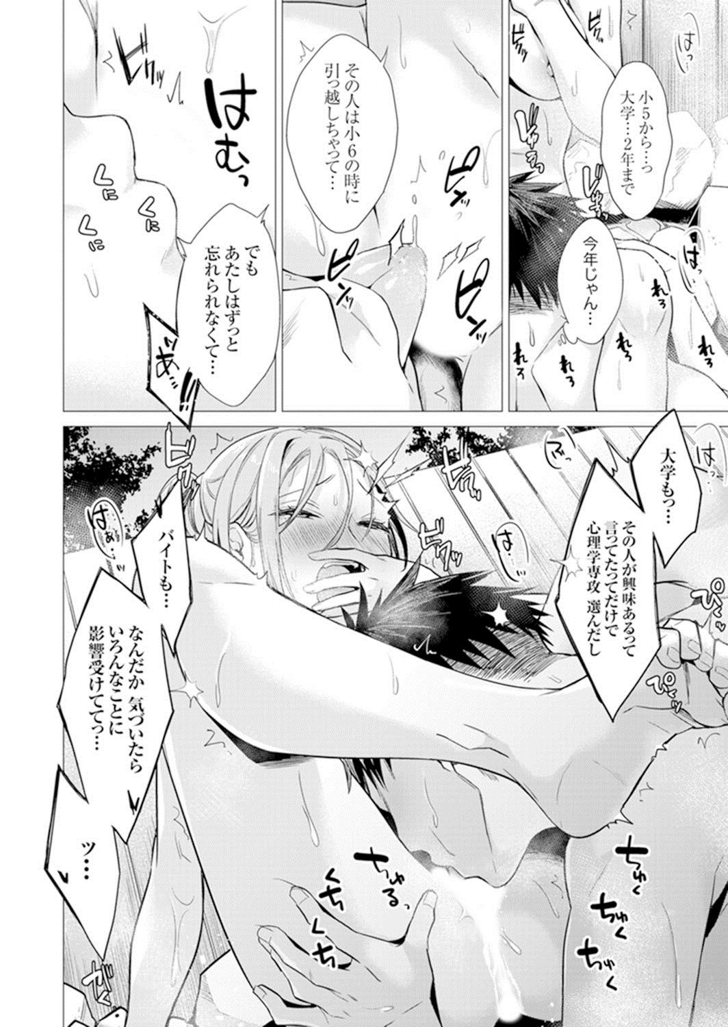 [Tsugumi Suzuma] Ato 1mm de Haicchau ne? Zakone Shitetara Tonari no Joshi ni Ijirarete… 11-12 page 43 full