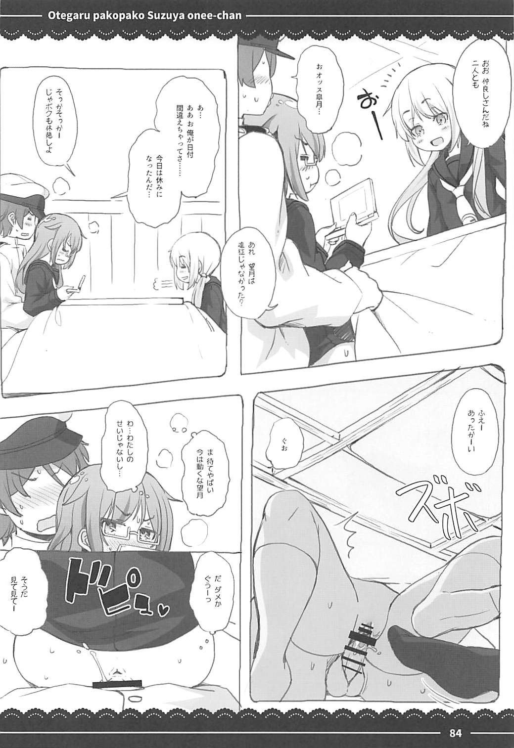 (C93) [Itou Life] Otegaru Pakopako Suzuya Onee-chan (Kantai Collection -KanColle-, Touhou Project, Granblue Fantasy) page 80 full