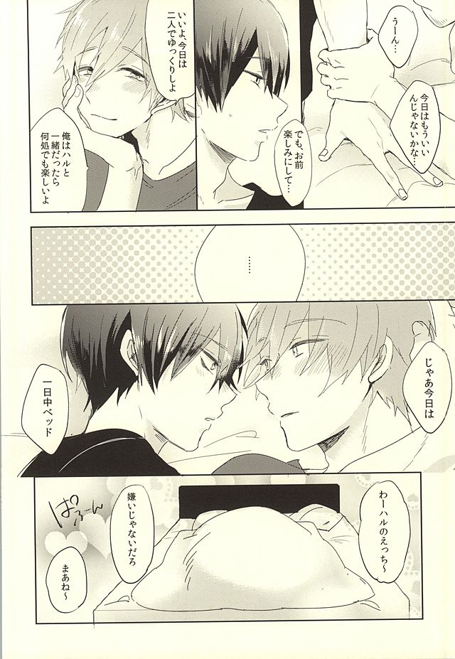 (HaruCC20) [PNO., tocori (saki, Tokori)] KISS HUG (Free!) page 27 full