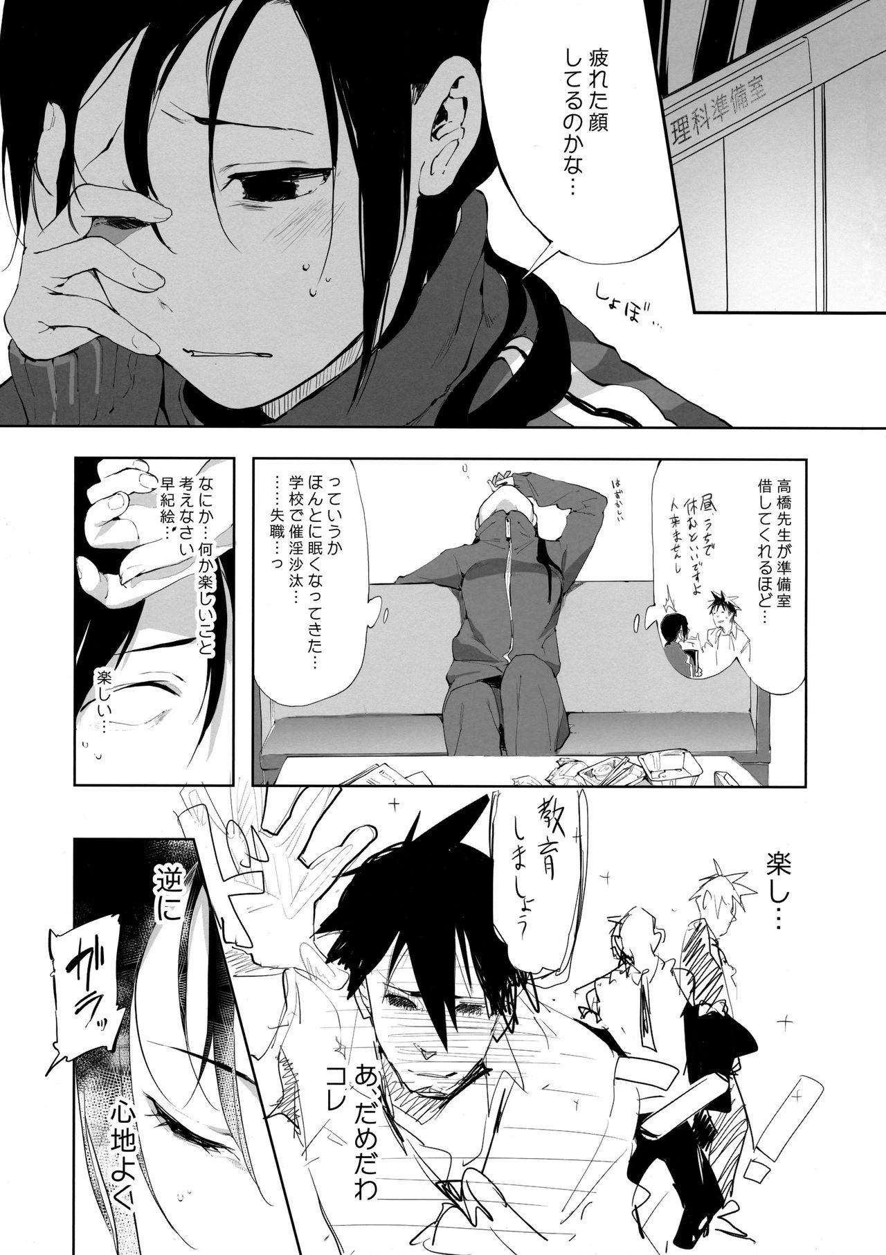 (C90) [Niji Seichou (Souji Hougu)] Succubus Sensei ga Madorondara (Demi-chan wa Kataritai) page 2 full