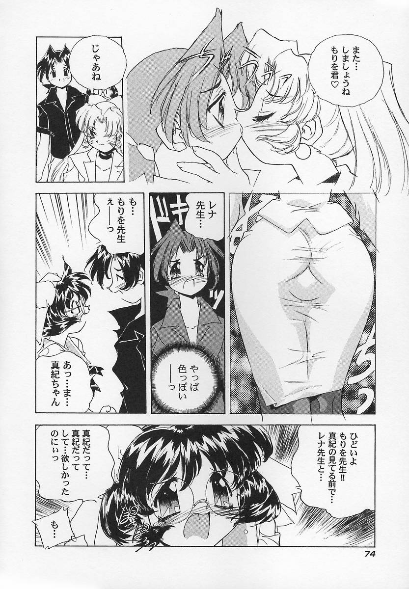 [Hariken Hanna] Sanshimai H Monogatari 2 page 78 full