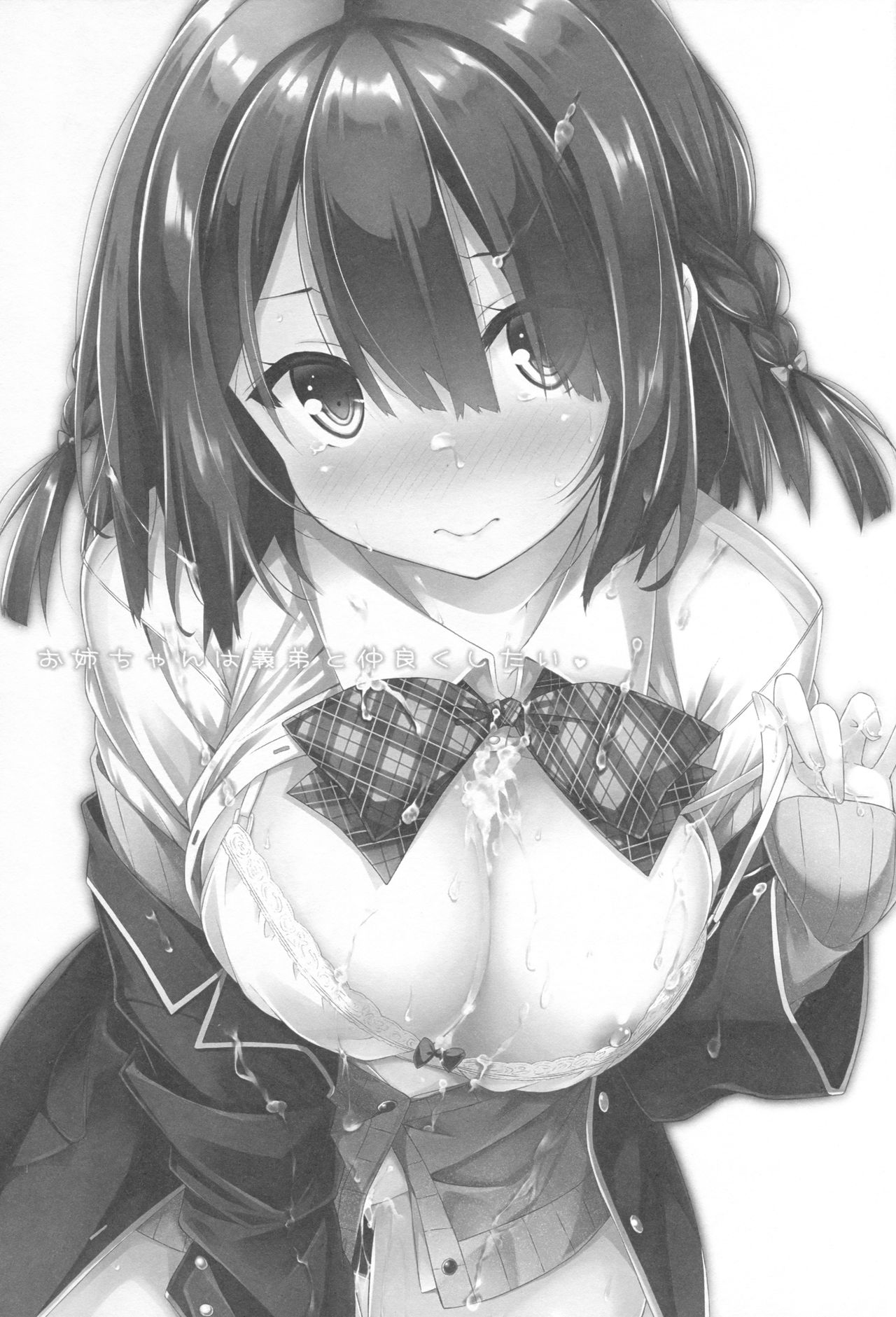 (C93) [Botugo (RYO)] Onee-chan wa Gitei to Nakayoku shitai. [Chinese] [寂月汉化组] page 3 full