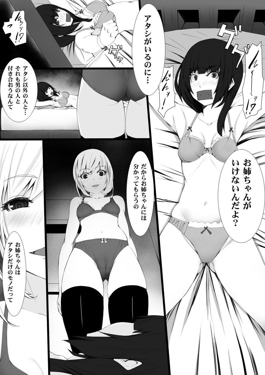 [Kanbotan (Yuchi)] Imouto ga Yandeite Ane ha Taihen desu. [Digital] page 3 full