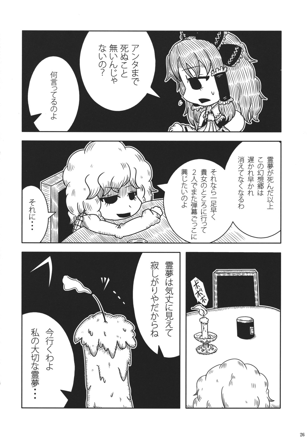 (C85) [Haka no Shita ni Iru (Various)] Touhou Jisatsu Goudou (Touhou Project) page 25 full