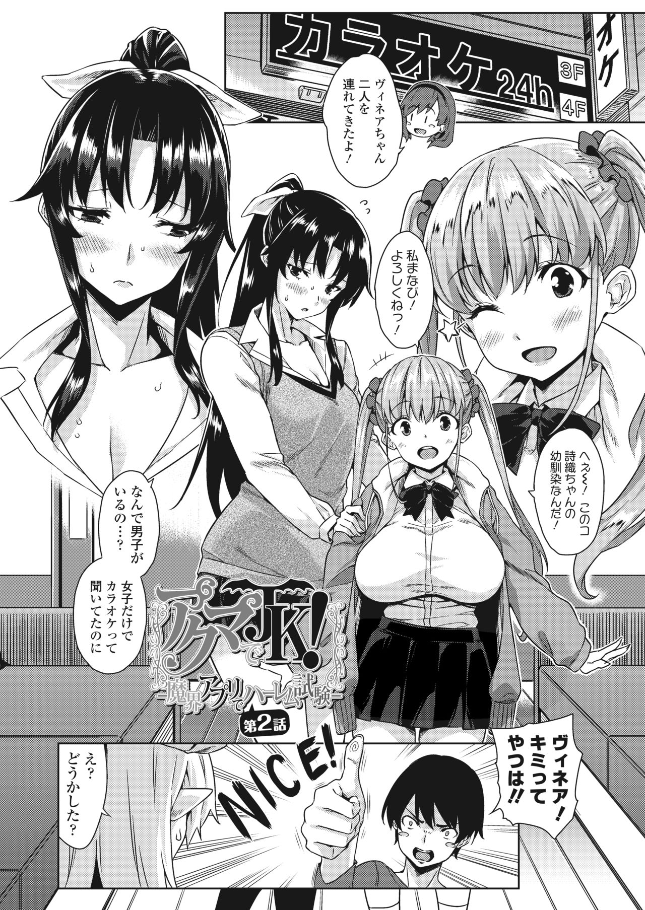 [Misaki (Mikemono Yuu)] Akuma de JK！-Makai App de Harem Shinken- Ch. 1-3 [Digital] page 29 full