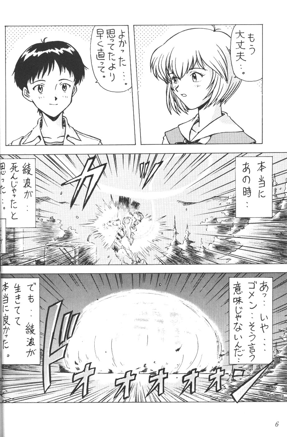 [Komekami Kishi Dan (Various)] Kakumei Seisen Dai Ni Gou (Neon Genesis Evangelion) page 5 full