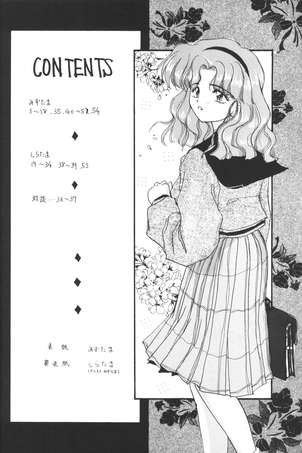 (C47) [Laichi (Mizutama, Shiratama)] Moon Light Vol. 7 Mizu Ga Todomaranai (Bishoujo Senshi Sailor Moon, Tenchi Muyou!) page 3 full