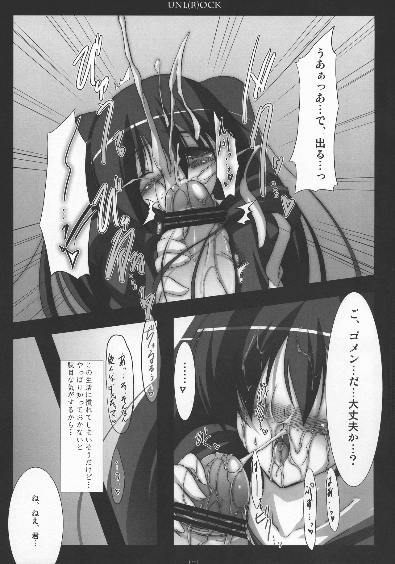 (ComiComi13) [C.R's NEST (C.R)] UNL(R)OCK (BLACK ROCK SHOOTER) page 12 full