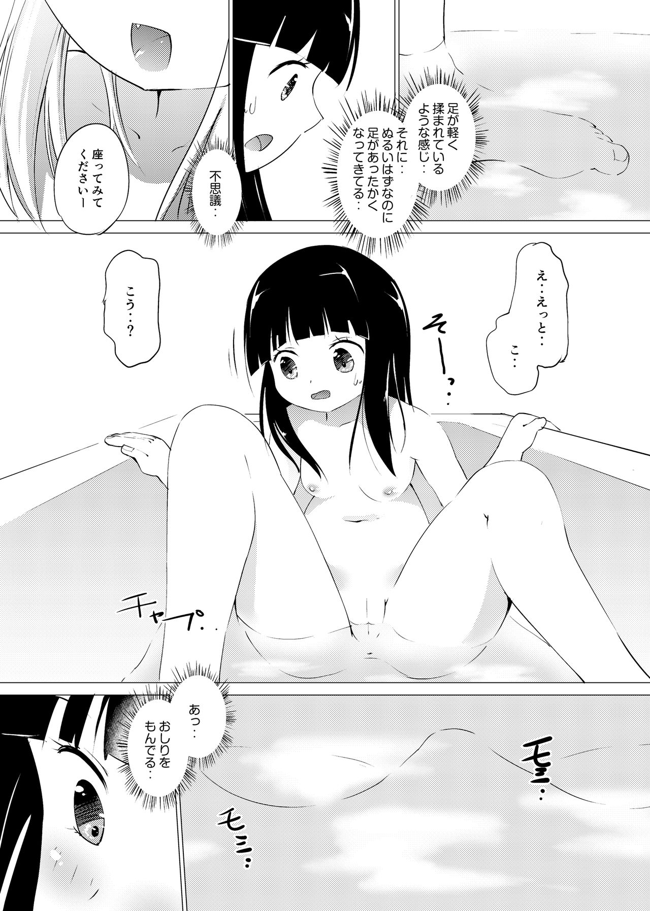[Zokubutsu.zip (Asuka)] Zokubutsu (6) Mizutama [Digital] page 6 full