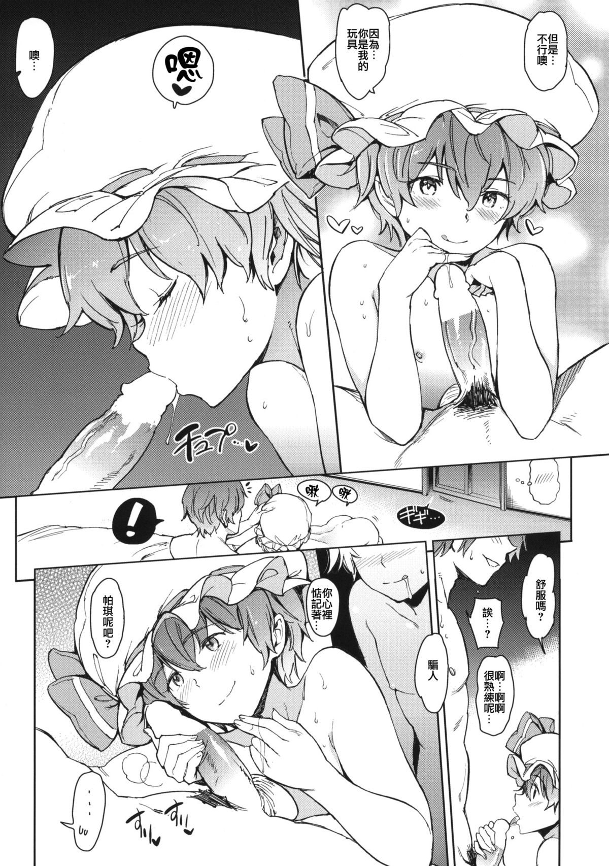 (C88) [Egao de Bouryoku (mogg)] Shinryakusha + Paper (Touhou Project) [Chinese] [南音で五樓で叉叉 漢化] page 7 full