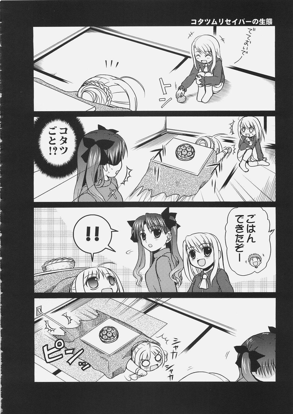 [Hakkaame & Green Pepper] Master Rin ni Kiitemite? 6 (Fate/hollow ataraxia) page 7 full