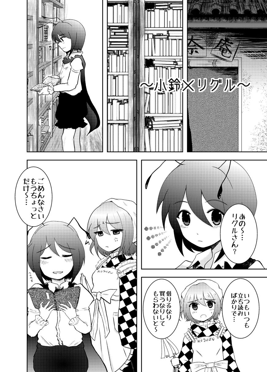 [Hyappo Hissatsu (Nodoka)] *Shota Wriggle Teiki* (Touhou Project) [Digital] page 3 full