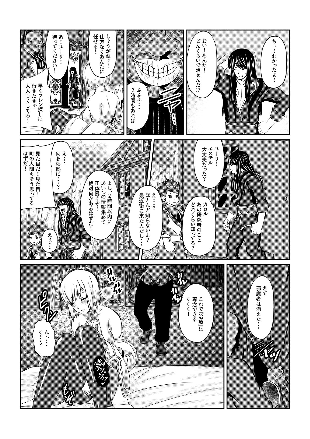 [Fuwa Fuwa Pinkchan] Gekka Midarezaki ~ Sono Ichi ~ (Tales of Vesperia) page 5 full