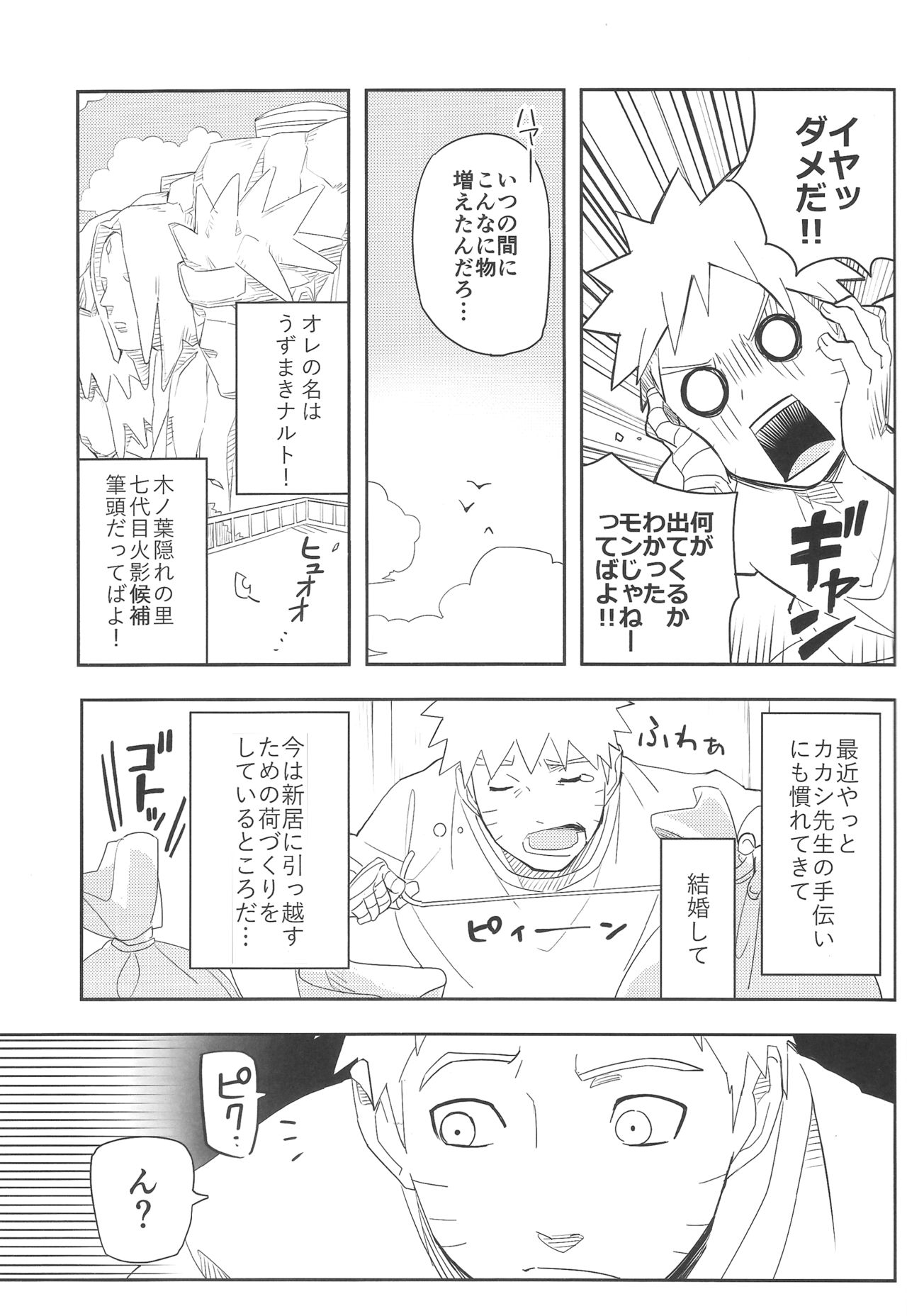 (SUPER27) [winwinwin (soyoka)] Kage Bunshin ××××-tte Shitteru!? (Boruto) page 5 full